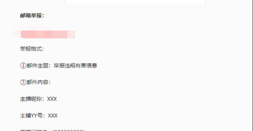 手机虎牙如何举报主播?手机虎牙举报主播方法分享