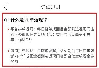 拼单返现钱在什么位置_拼单返现钱位置分享