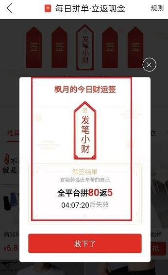 拼单返现钱在什么位置_拼单返现钱位置分享
