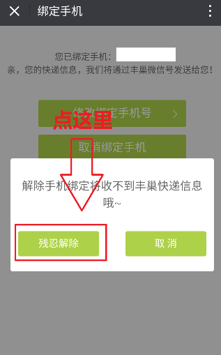 丰巢如何取消身份认证_取消身份认证介绍