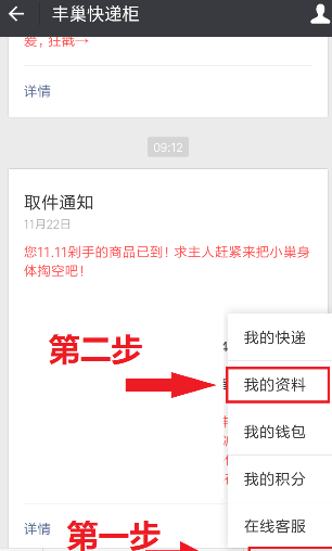 丰巢如何取消身份认证_取消身份认证介绍