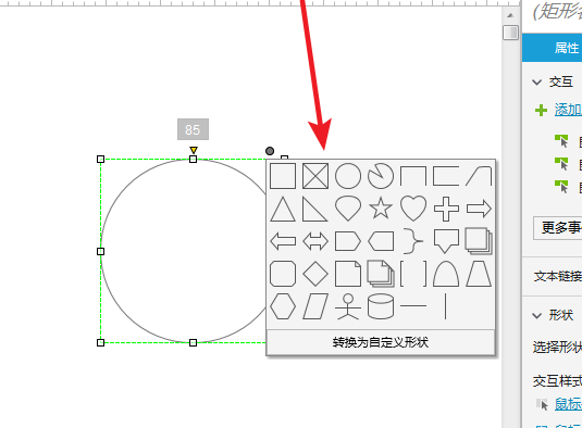 Axure元件怎么任意更改形状_元件任意更改形状的方法说明