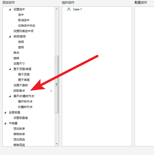 Axure怎么制作焦点元件_制作焦点元件的技巧说明