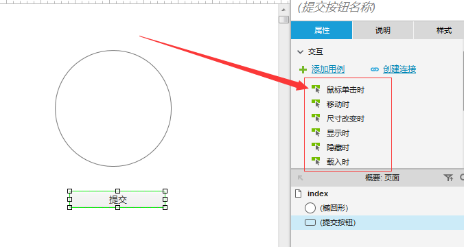 Axure元件怎么创建跳转连接_元件创建跳转连接方法说明