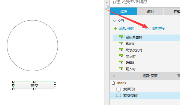 Axure元件怎么创建跳转连接_元件创建跳转连接方法说明