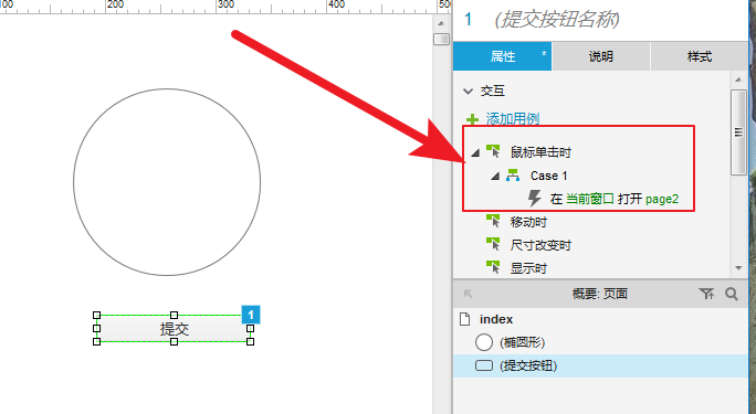 Axure元件怎么创建跳转连接_元件创建跳转连接方法说明