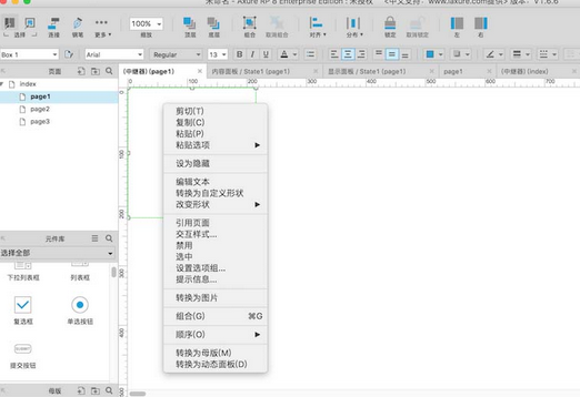 Axure怎么设计上下滑动页面原型_设计上下滑动页面原型的技巧分享