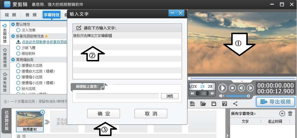 爱剪辑如何给字幕文字添加特效_给字幕文字添加特效的方法介绍