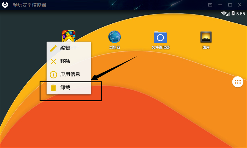 畅玩安卓模拟器怎么卸载已安装应用_卸载已安装应用步骤分享