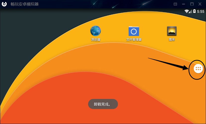 畅玩安卓模拟器怎么卸载已安装应用_卸载已安装应用步骤分享