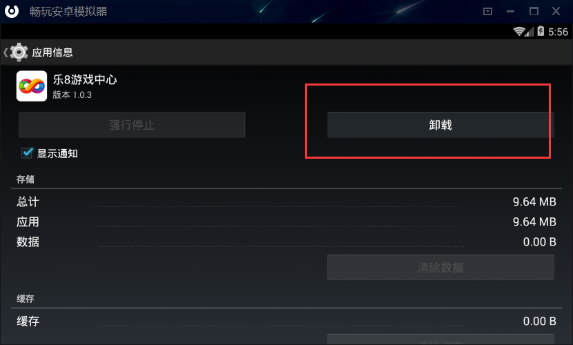 畅玩安卓模拟器怎么卸载已安装应用_卸载已安装应用步骤分享