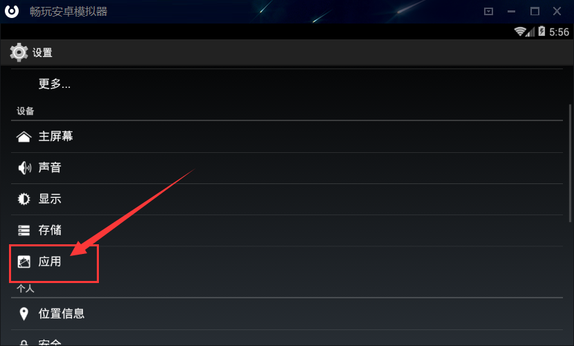 畅玩安卓模拟器怎么卸载已安装应用_卸载已安装应用步骤分享