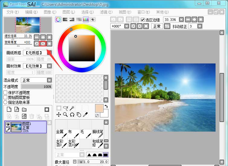 sai绘图软件怎么旋转图片 旋转图片操作步骤详解