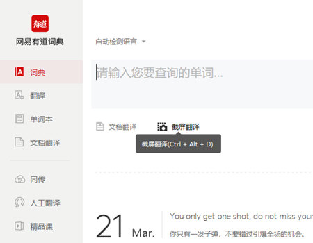 有道词典怎么截图翻译？有道词典截图翻译的图文步骤分享