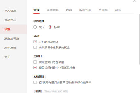 有道词典怎么设置关闭时最小化?有道词典设置关闭时最小化操作方法分享