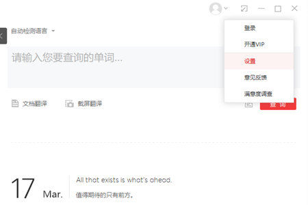 有道词典怎么设置关闭时最小化?有道词典设置关闭时最小化操作方法分享