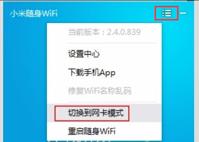 小米随身WiFi如何转为网卡功能?小米随身WiFi转为网卡功能方法一览