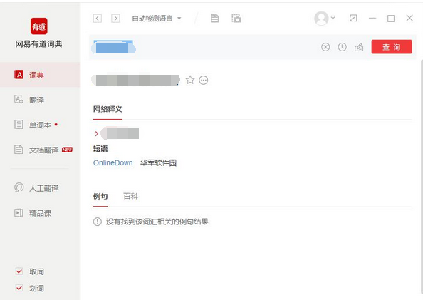 有道词典如何使用？有道词典使用方法介绍