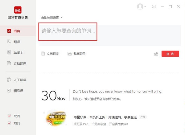 有道词典如何背单词？有道词典背单词操作方法分享