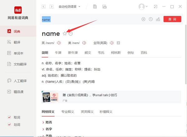 有道词典如何背单词？有道词典背单词操作方法分享