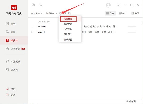 有道词典如何背单词？有道词典背单词操作方法分享