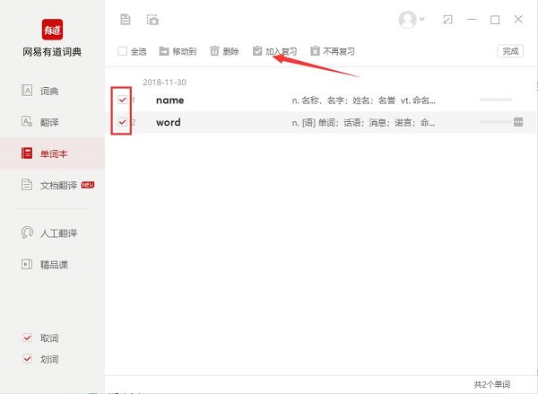 有道词典如何背单词？有道词典背单词操作方法分享