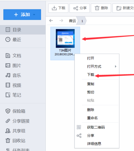 腾讯微云如何下载文件？腾讯微云下载文件方法介绍