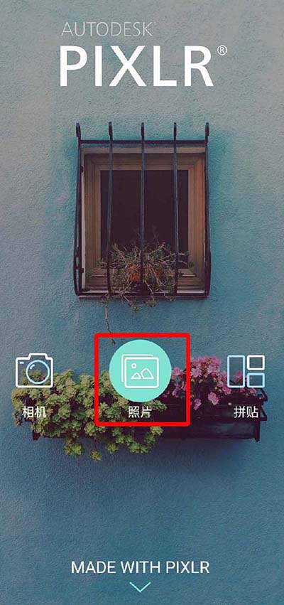 Pixlr Express怎么使用？Pixlr Express使用方法说明