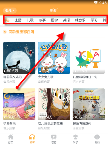 怎么通过贝贝早教宝听音频？贝贝早教宝听音频的方法说明