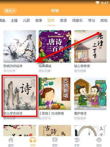 怎么通过贝贝早教宝听音频？贝贝早教宝听音频的方法说明