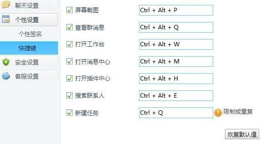 千牛如何设置截图快捷键？千牛设置截图快捷键操作步骤一览