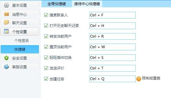 千牛如何设置截图快捷键？千牛设置截图快捷键操作步骤一览