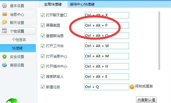 千牛如何设置截图快捷键？千牛设置截图快捷键操作步骤一览