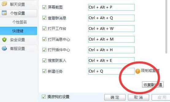 千牛如何设置截图快捷键？千牛设置截图快捷键操作步骤一览