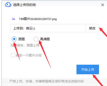 腾讯微云如何上传文件？腾讯微云上传文件方法详解