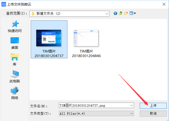 腾讯微云如何上传文件？腾讯微云上传文件方法详解