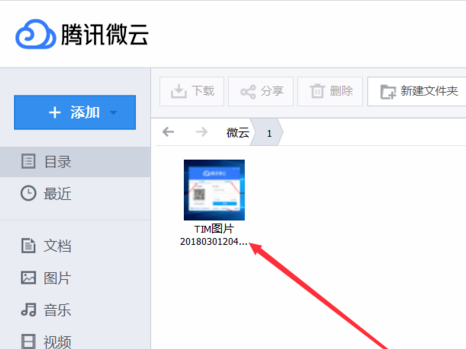 腾讯微云如何上传文件？腾讯微云上传文件方法详解