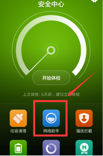 小米联网权限在什么地方设置_联网权限设置位置分享