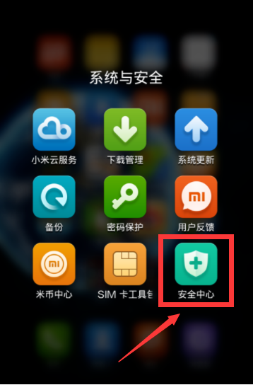 小米联网权限在什么地方设置_联网权限设置位置分享