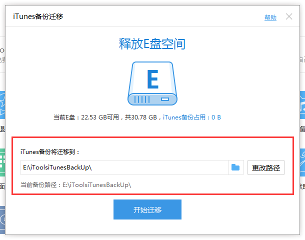 iTools怎么迁移备份文件？iTools迁移备份文件方法一览