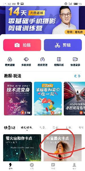 如何卡点照片_卡点照片方法说明