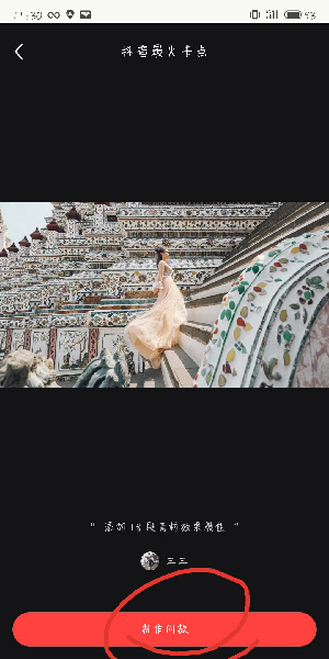 如何卡点照片_卡点照片方法说明