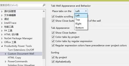 Visual Studio 2013选项卡位置怎么调整?选项卡位置调整技巧分享
