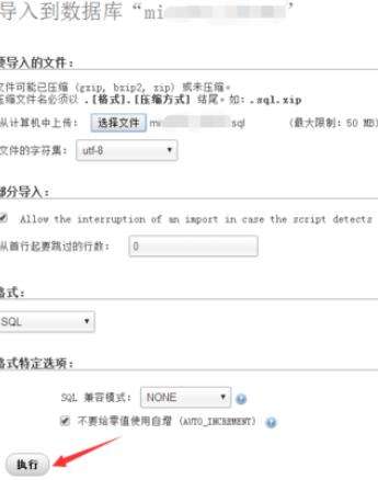 phpmyadmin数据库怎么进行导入？数据库导入流程说明