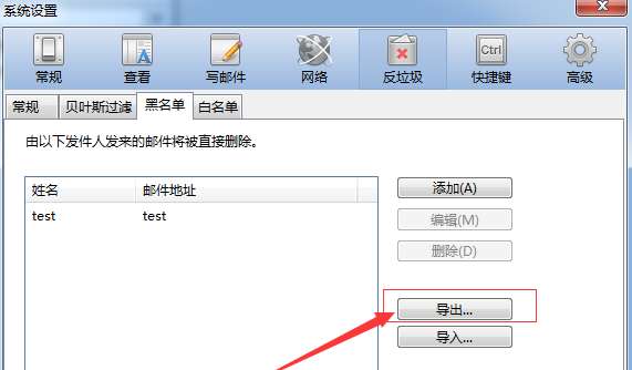 Foxmail邮箱地址怎么导出黑名单？黑名单邮箱地址导出步骤分享