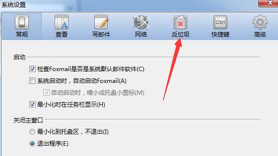 Foxmail邮箱地址怎么导出黑名单？黑名单邮箱地址导出步骤分享