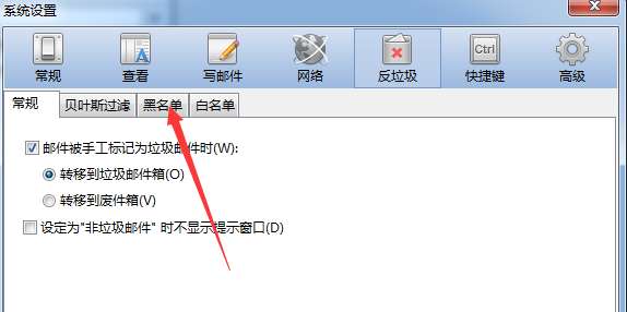 Foxmail邮箱地址怎么导出黑名单？黑名单邮箱地址导出步骤分享