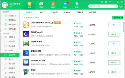 极速Office2017版怎么一键安装?一键安装的方法分享