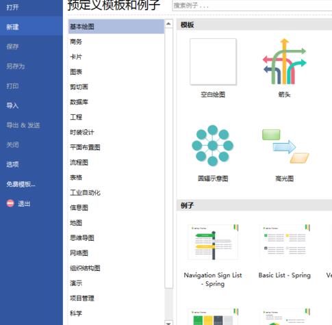 亿图流程图怎么制作软件绘制原型的营销图？制作软件绘制原型的营销图步骤分享
