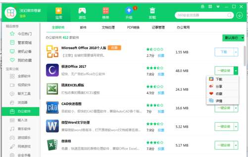 极速Office2017版怎么一键安装?一键安装的方法分享